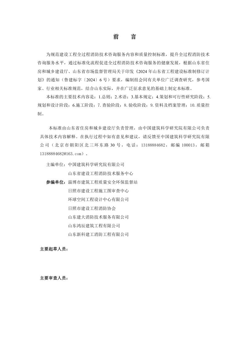 山东省《建设工程全过程消防技术咨询标准》（征求意见稿）第3页