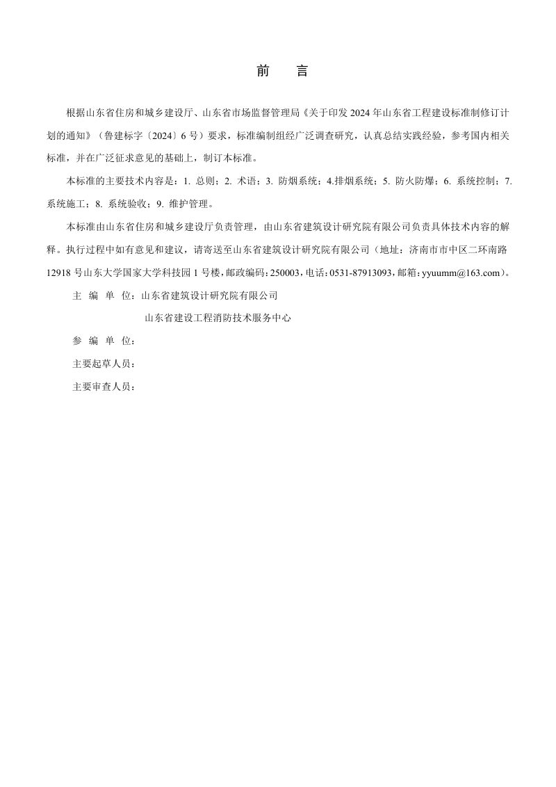 山东省《建筑防烟排烟及暖通空调防火防爆技术标准》（征求意见稿）第2页
