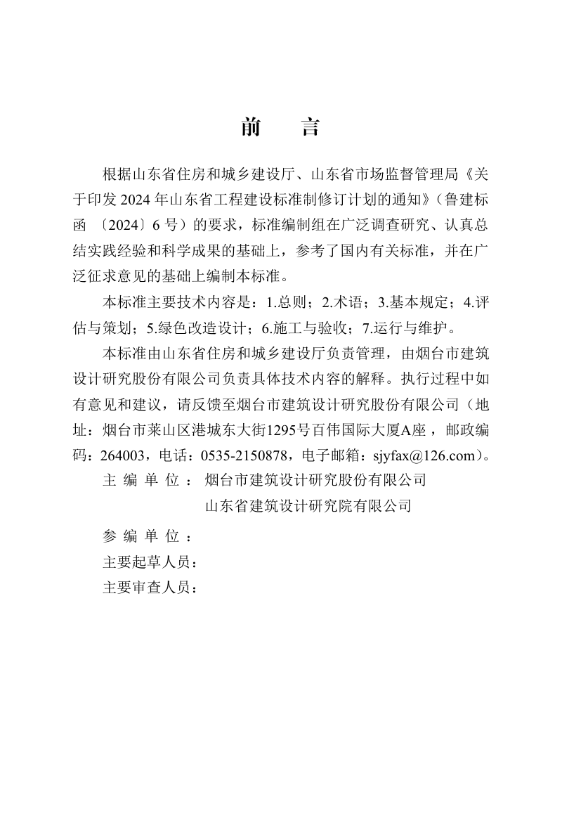 山东省《既有建筑绿色改造技术标准》（征求意见稿）第3页