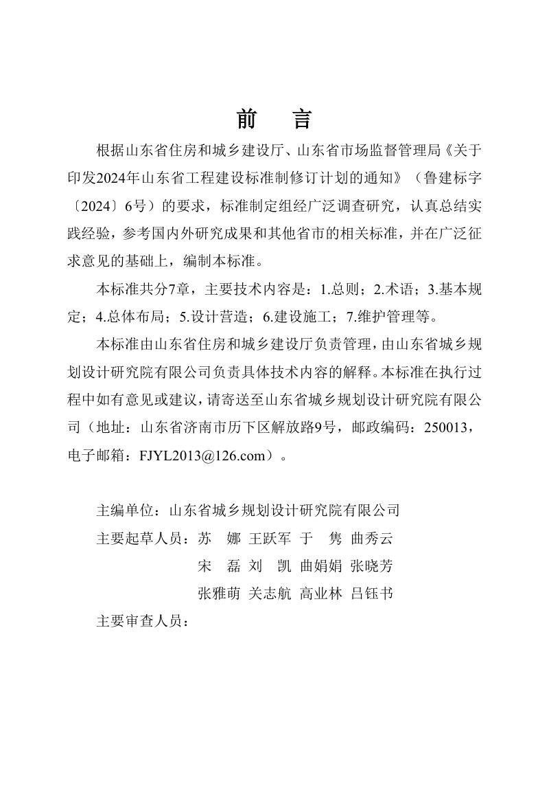 山东省《口袋公园建设技术标准》（征求意见稿）第3页