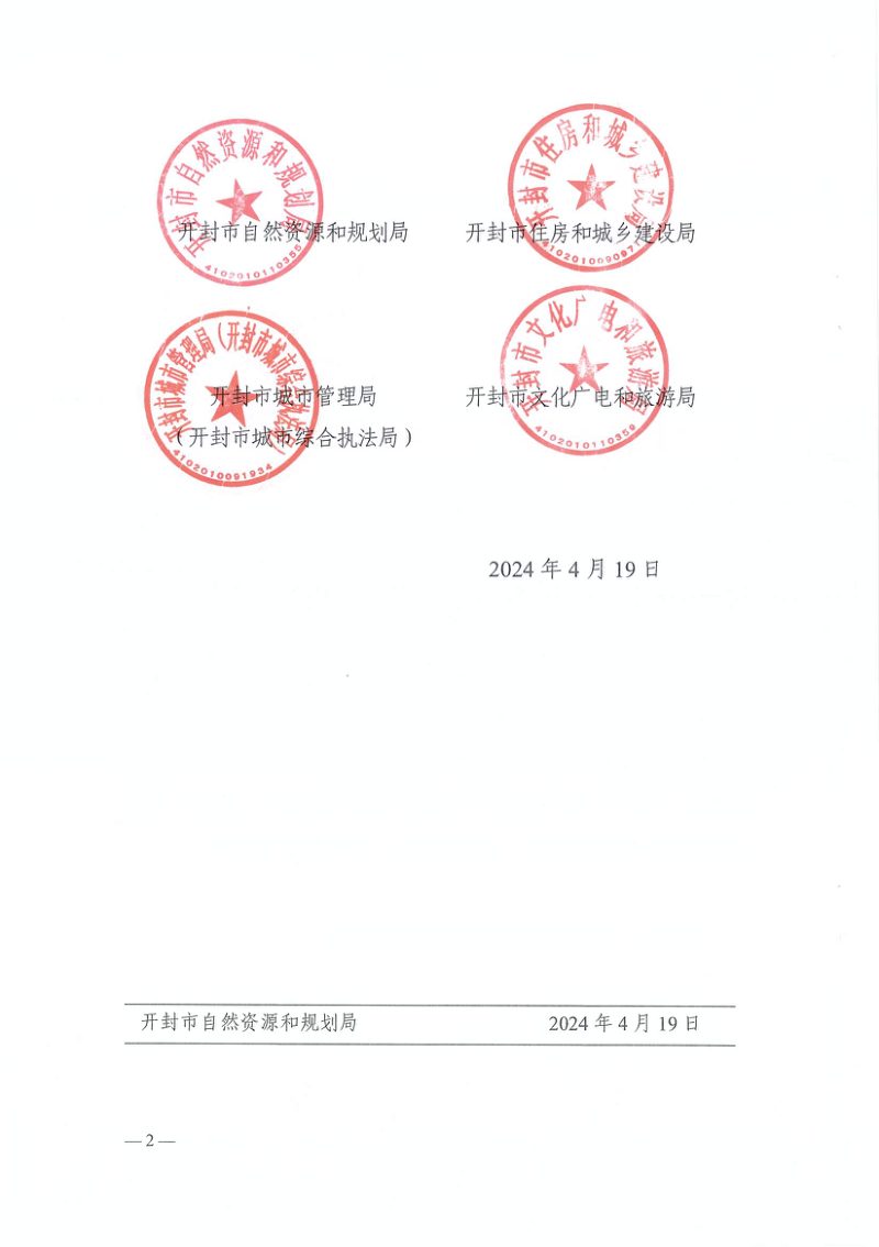 开封市城市色彩管理暂行办法第2页