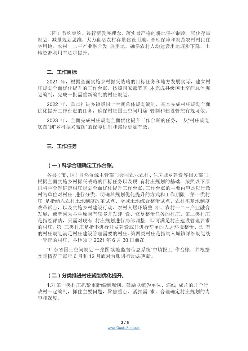 广东省村庄规划全面优化提升三年行动计划第2页