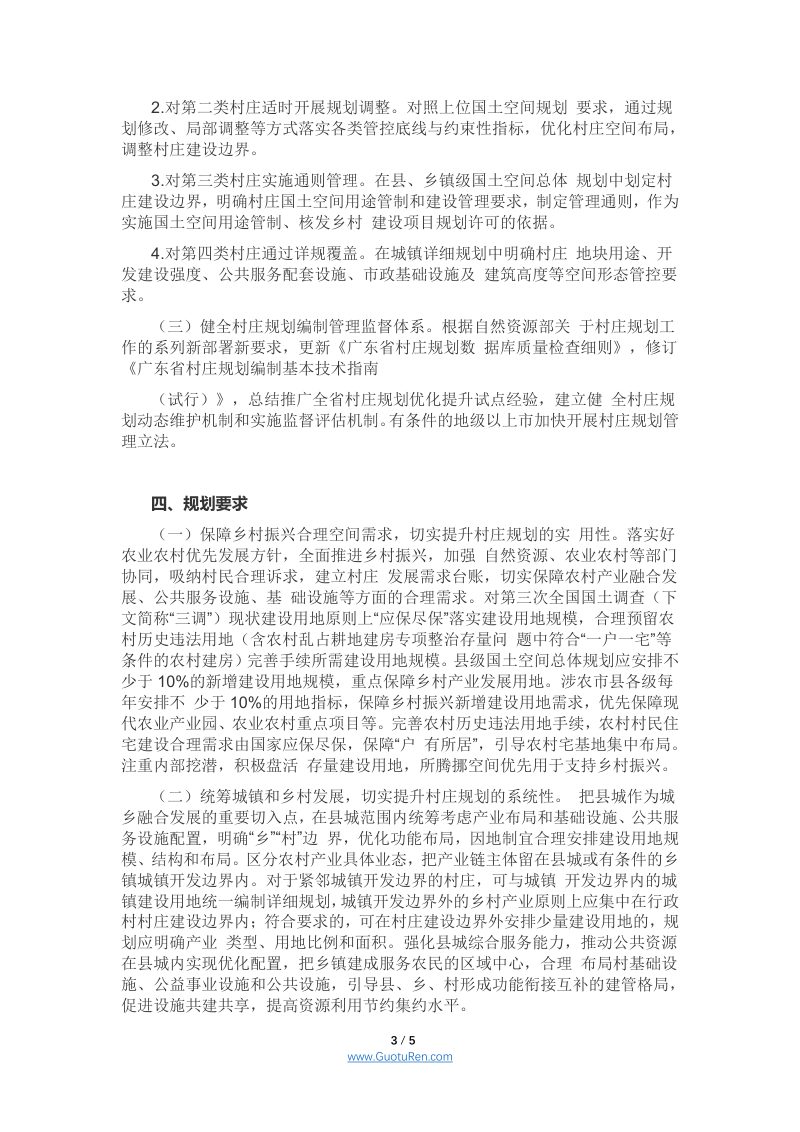 广东省村庄规划全面优化提升三年行动计划第3页