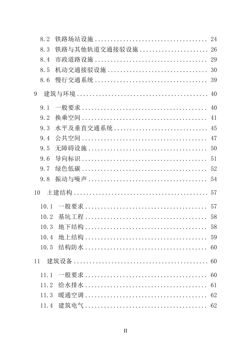 广东省铁路主导型综合客运枢纽设计指南（征求意见稿）第3页