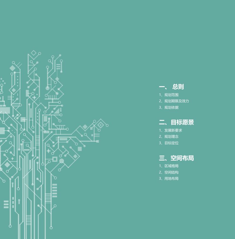 上海市“大零号湾”科技创新策源功能区专项规划（2025-2035年）第4页