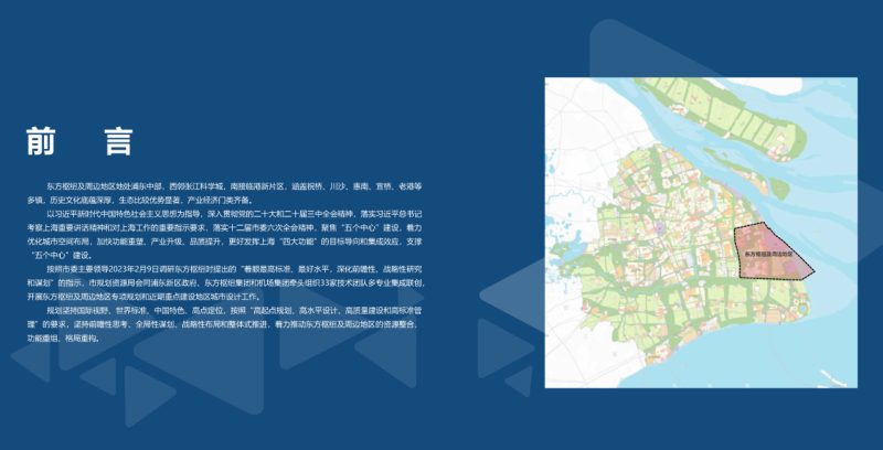 上海市东方枢纽及周边地区专项规划（2025-2035年）第2页