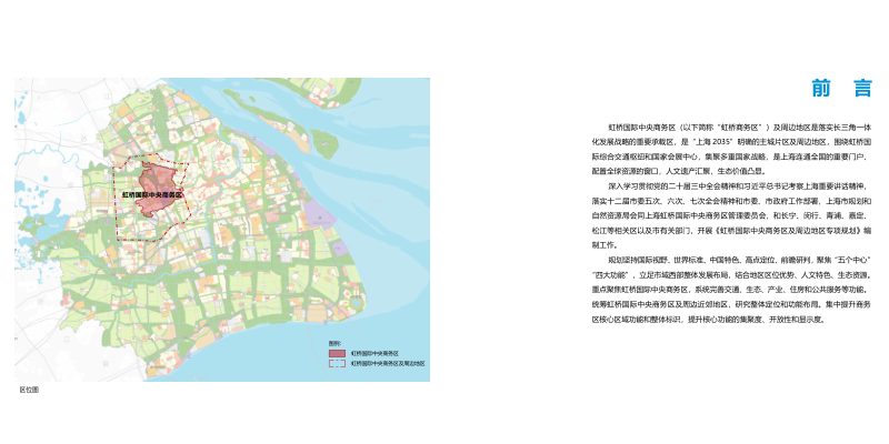 上海市虹桥国际中央商务区及周边地区专项规划第2页