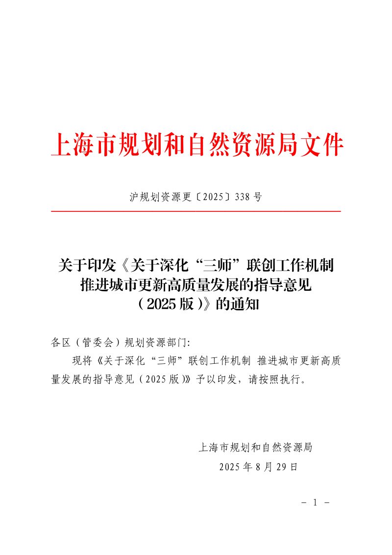 上海市深化“三师”联创工作机制的指导意见第1页