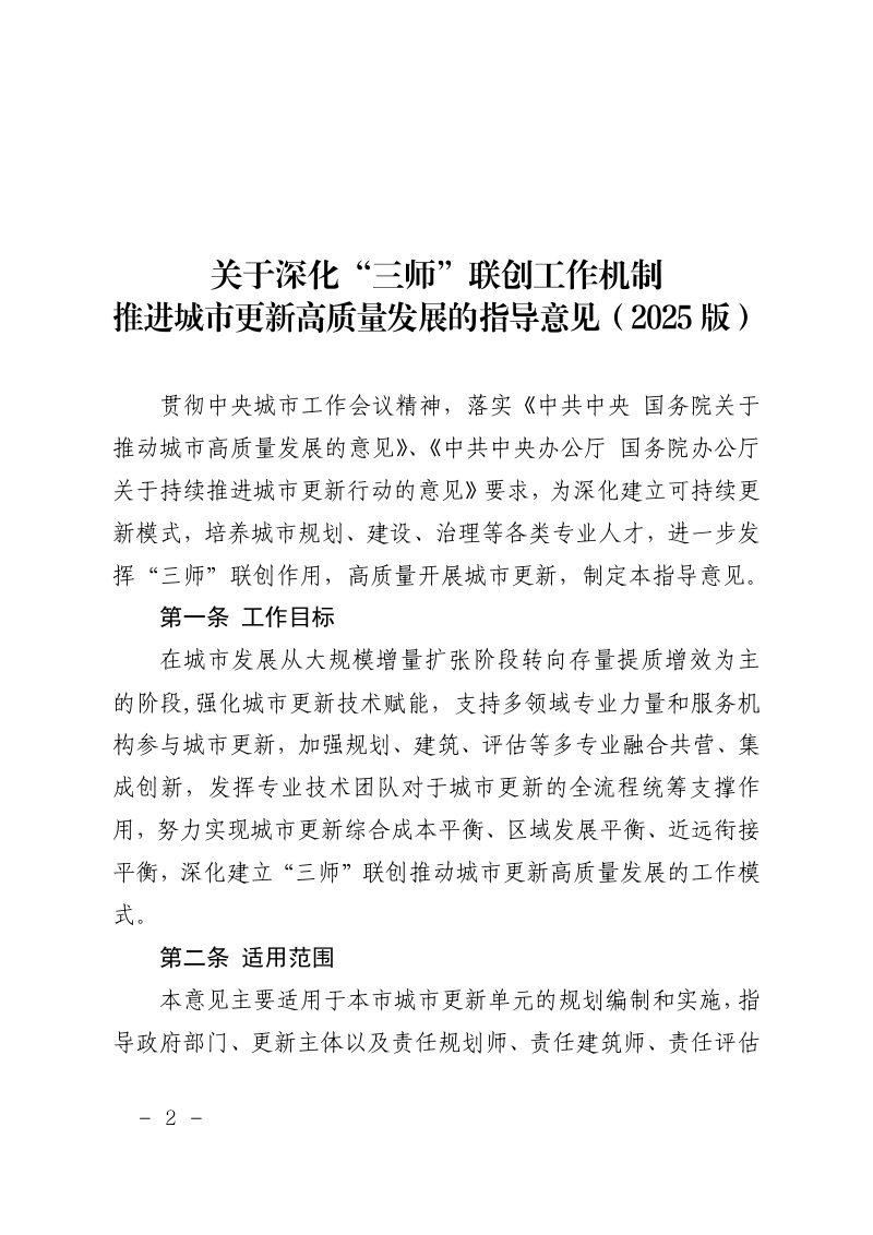 上海市深化“三师”联创工作机制的指导意见第2页