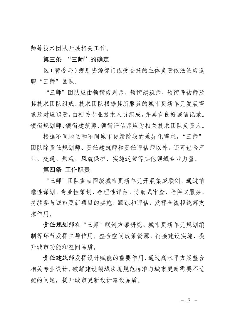 上海市深化“三师”联创工作机制的指导意见第3页