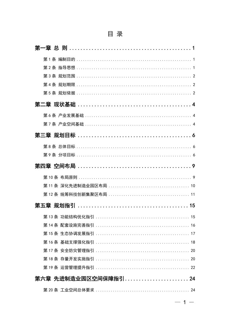 深圳市战略性新兴产业与未来产业空间布局规划（2024—2035年）第5页