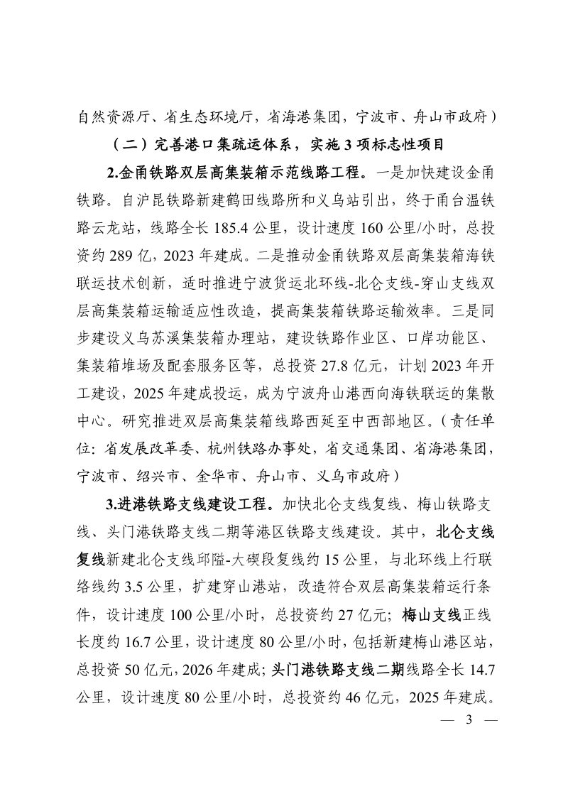 浙江省世界一流强港建设十大标志性项目和十项牵引性改革第3页