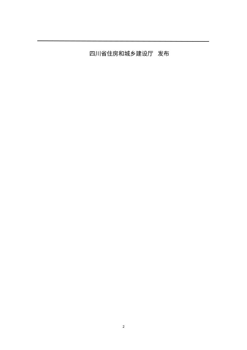 四川省《载体桩施工工艺规程》（公开征求意见稿）第2页