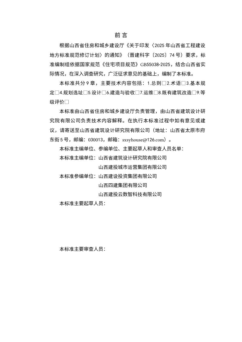 山西省《好房子技术标准》（征求意见稿）第2页