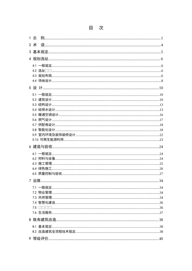 山西省《好房子技术标准》（征求意见稿）第3页