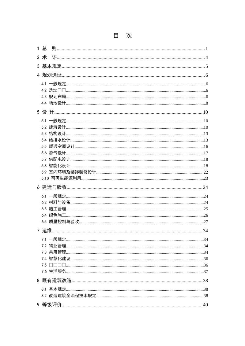 山西省《好房子技术标准》（征求意见稿）第3页