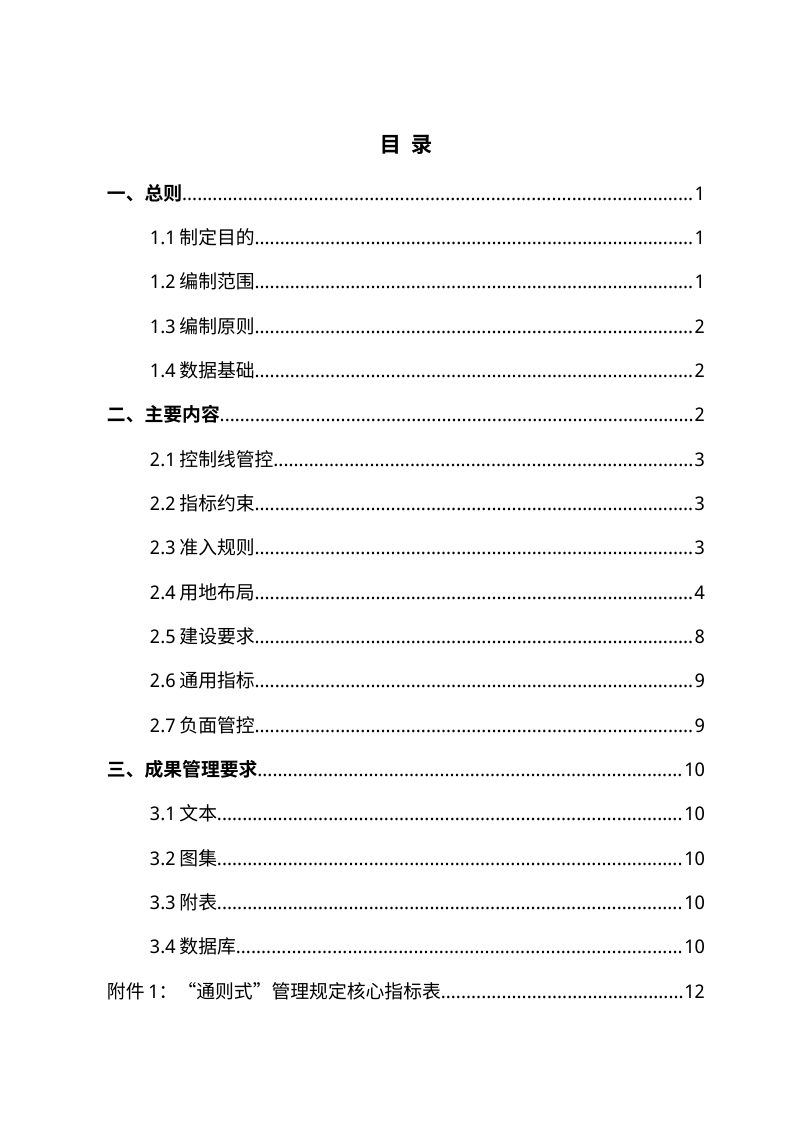 海南省乡村地区“通则式”规划技术管理规定编制指引（试行）第2页