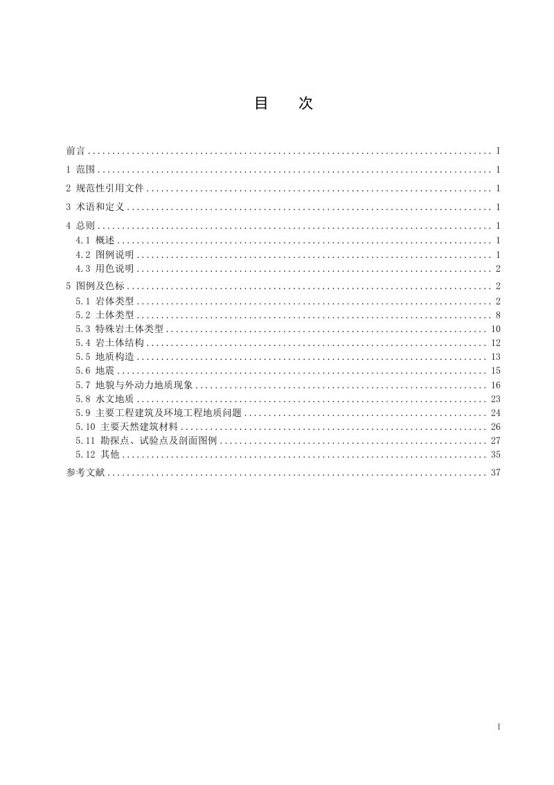 《综合工程地质图图例及色标》（征求意见稿）第2页
