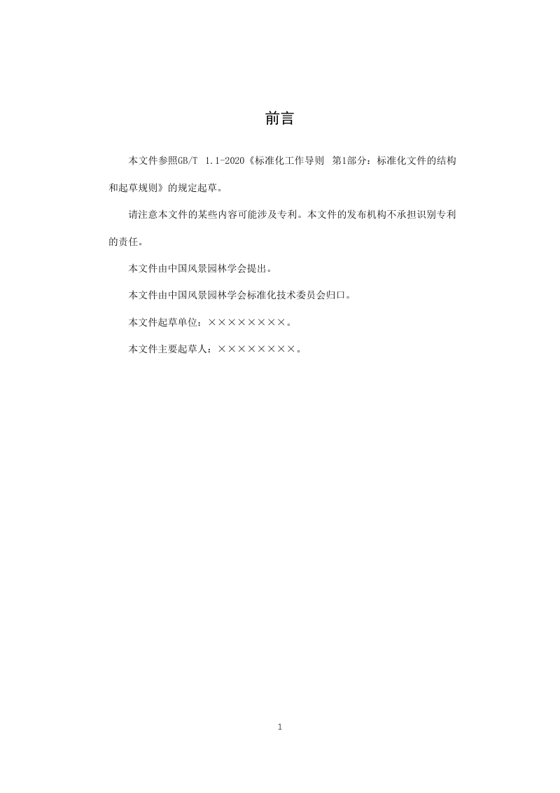 《城市生态空间控制线识别与划定技术指南》（征求意见稿）第3页