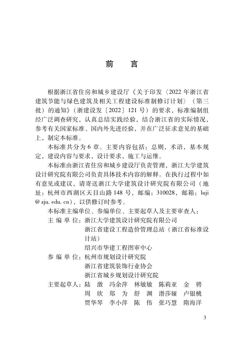 浙江省《城市儿童友好空间建设标准》（报批稿）第2页