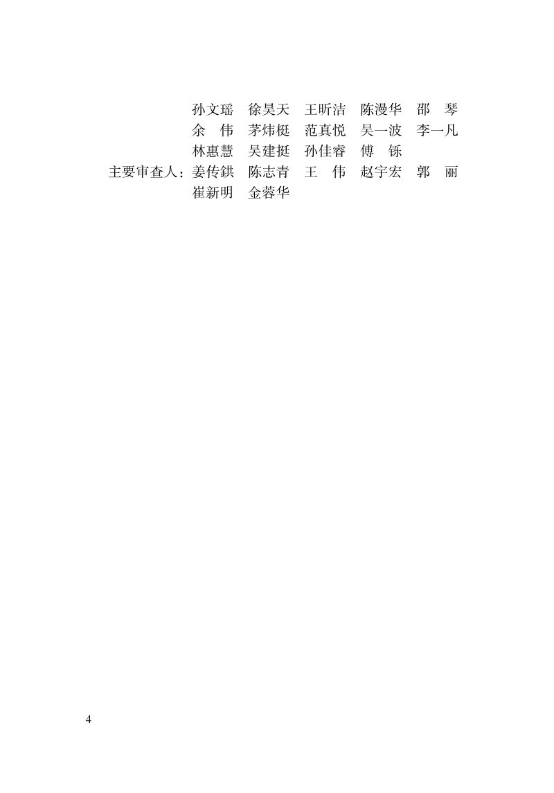 浙江省《城市儿童友好空间建设标准》（报批稿）第3页