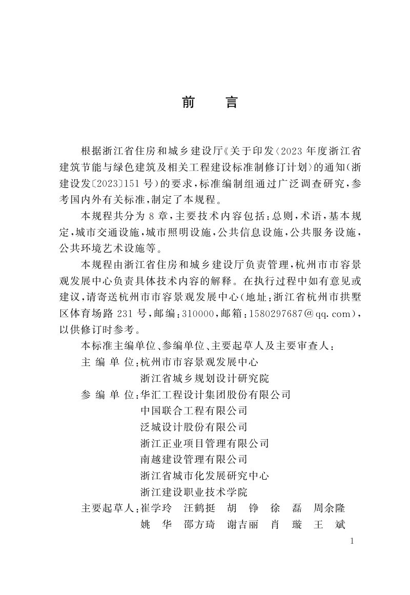 浙江省《城市家具设置技术规程》（报批稿）第2页