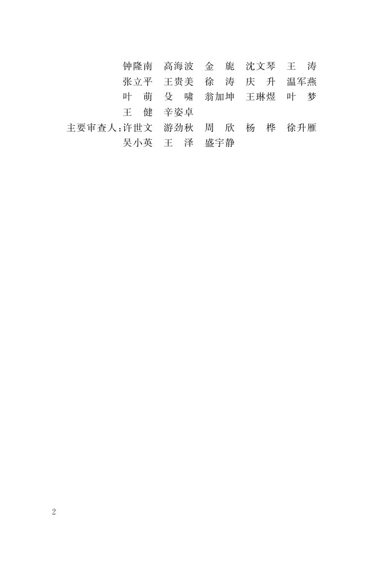 浙江省《城市家具设置技术规程》（报批稿）第3页