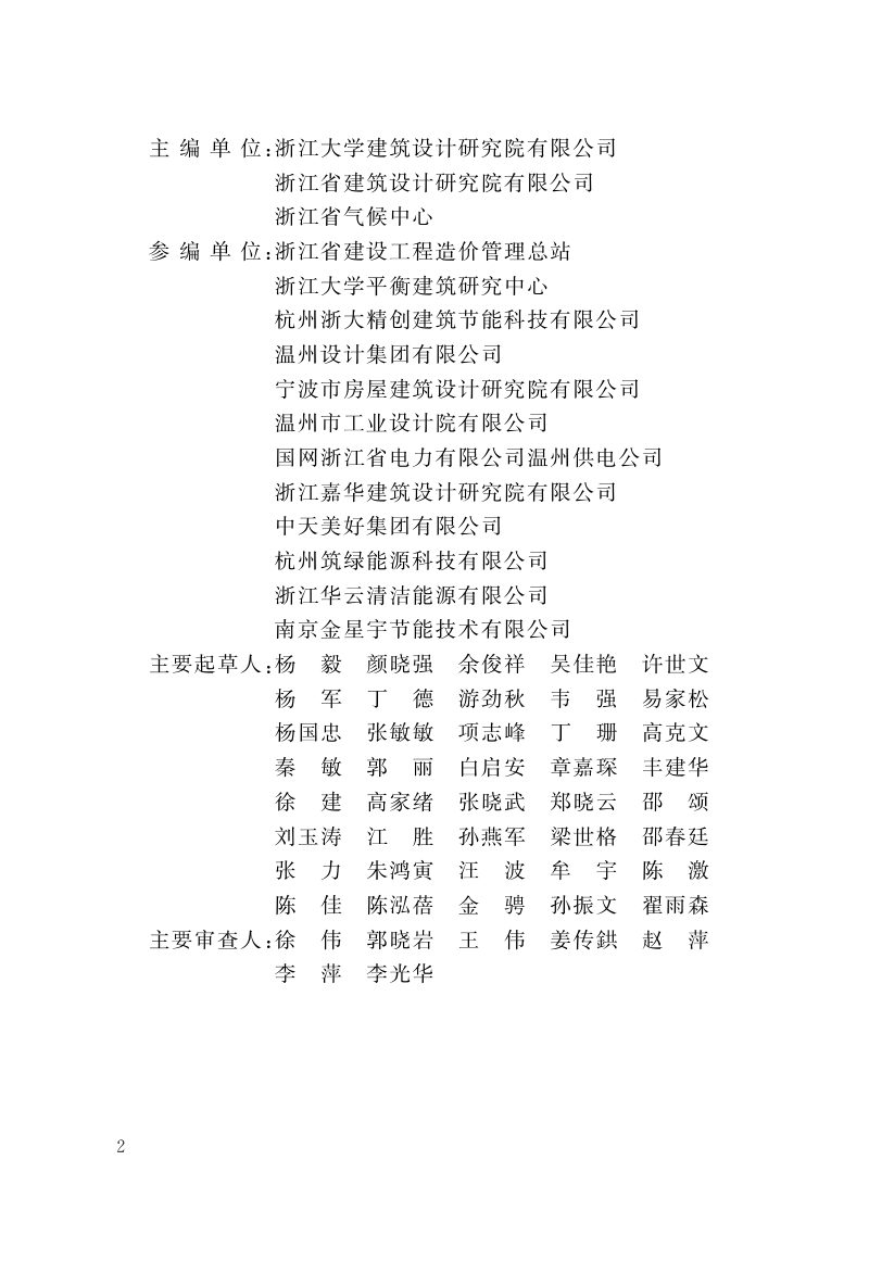 浙江省《超低能耗公共建筑节能设计标准》（报批稿）第3页