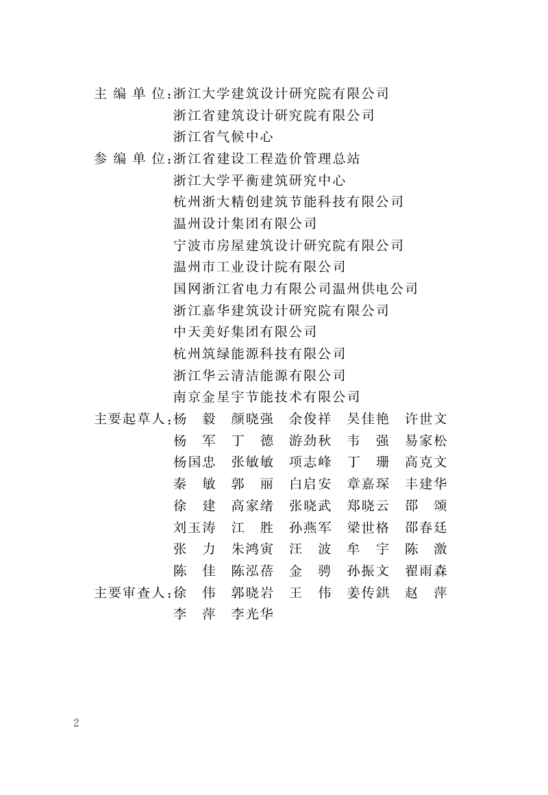 浙江省《超低能耗公共建筑节能设计标准》（报批稿）第3页