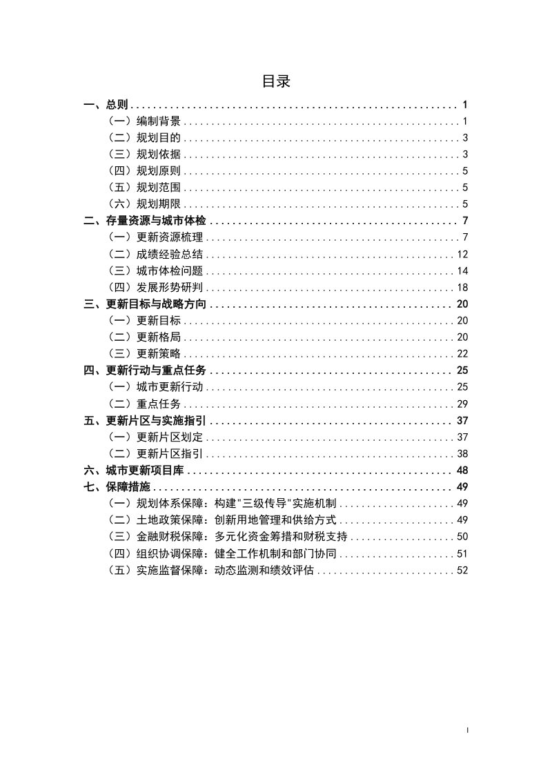 潮州市潮安区城市更新专项规划（2025-2035年）第2页