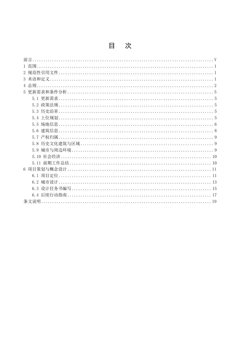 《城市更新项目设计研究与策划工作指南》（征求意见稿）第2页