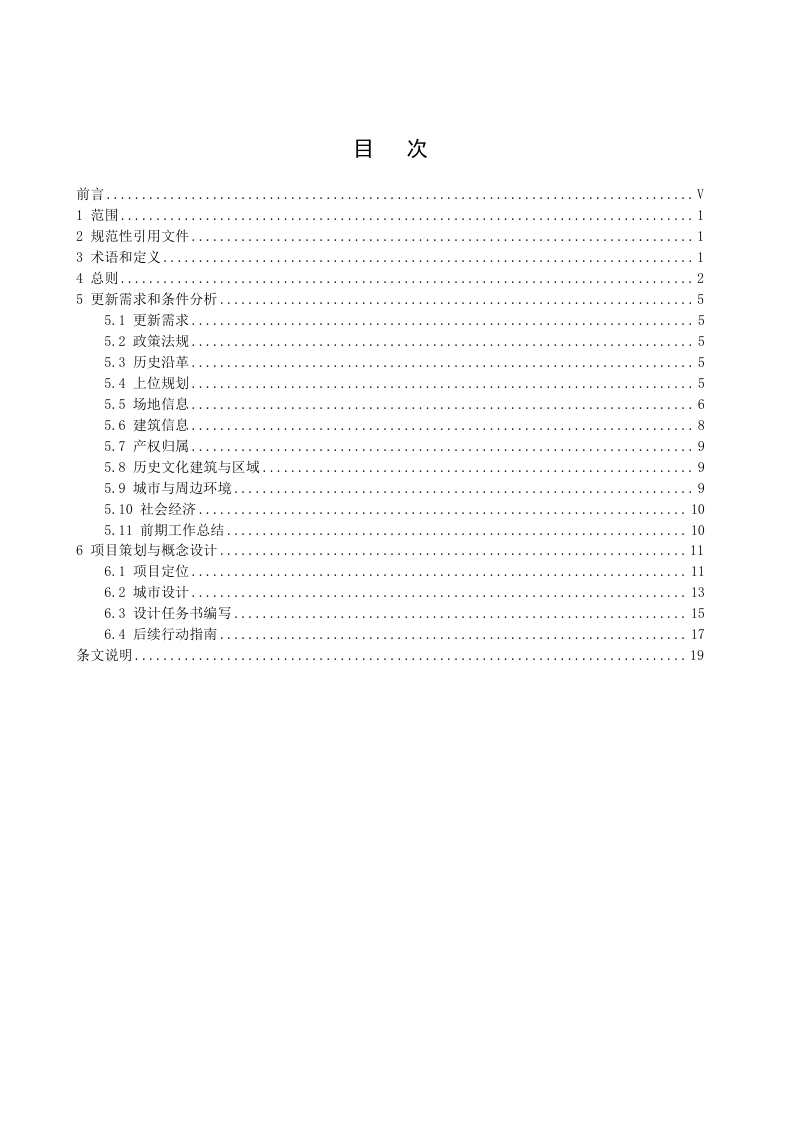 《城市更新项目设计研究与策划工作指南》（征求意见稿）第2页