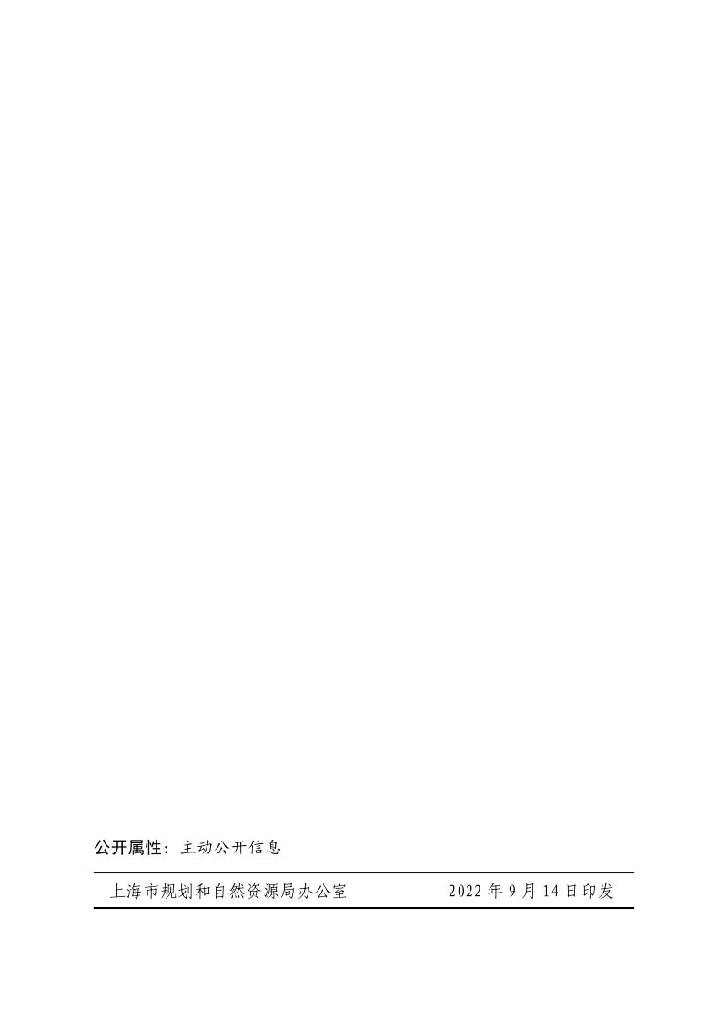 上海市全域土地综合整治工作指引（试行）第2页