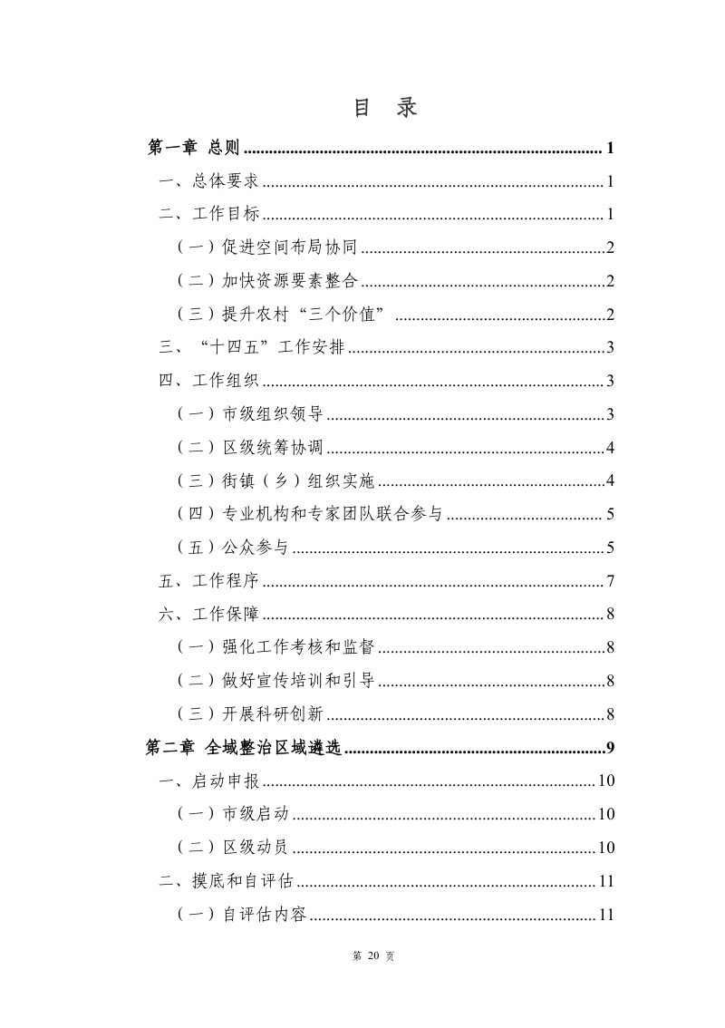 上海市全域土地综合整治工作指引（试行）第4页