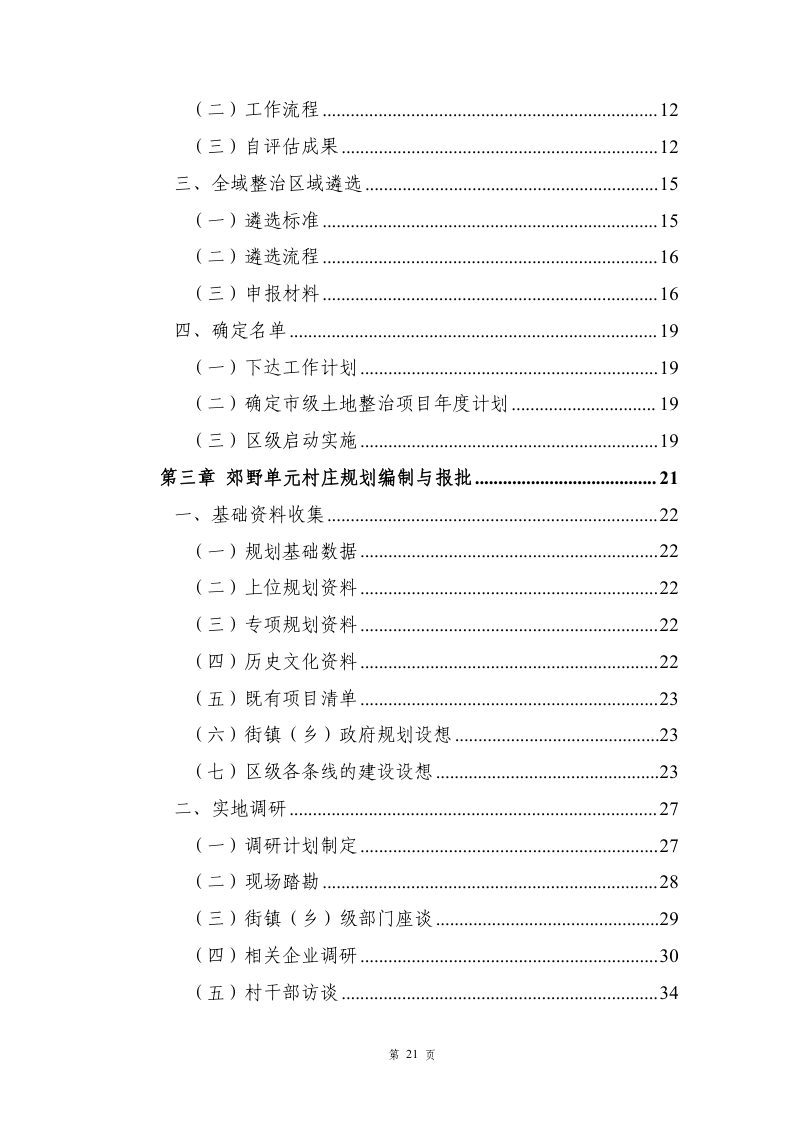 上海市全域土地综合整治工作指引（试行）第5页