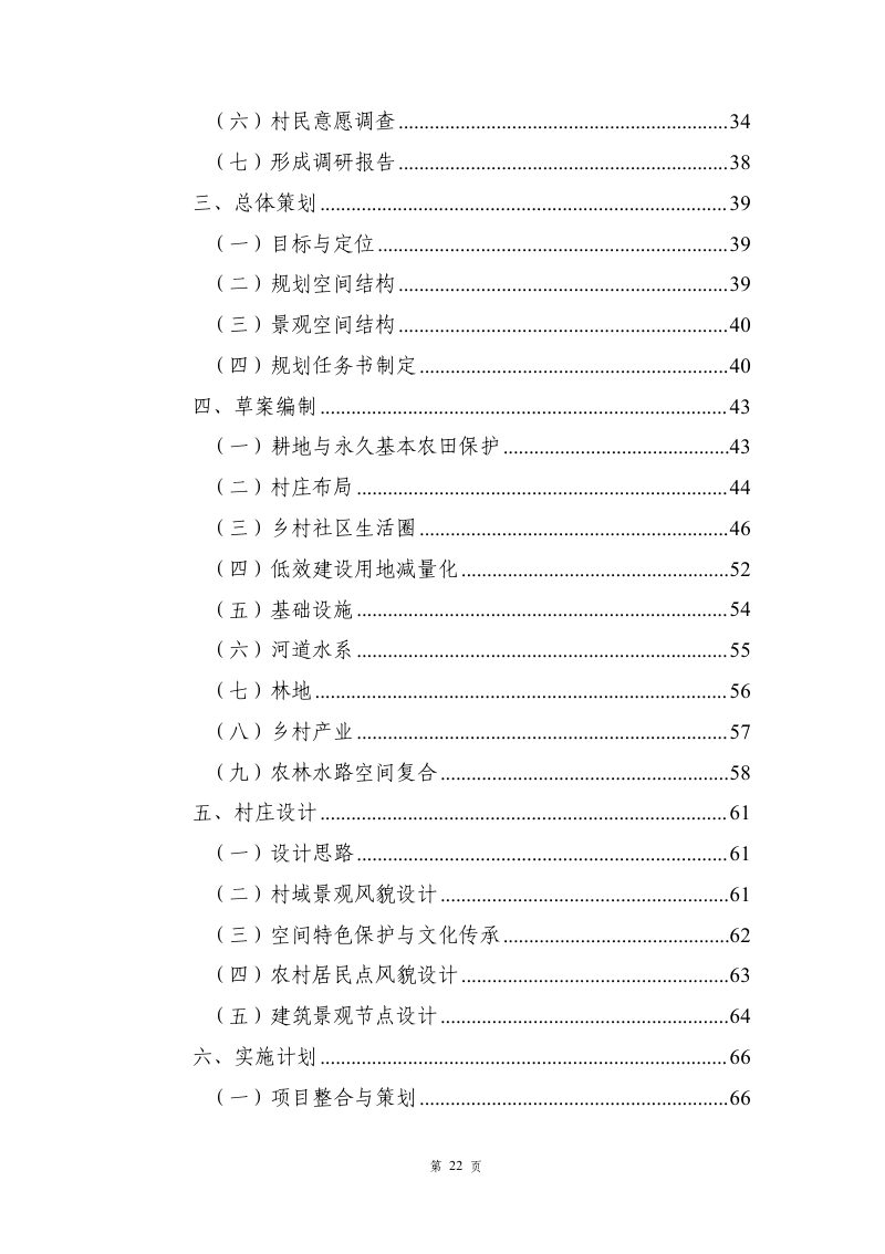 上海市全域土地综合整治工作指引（试行）第6页