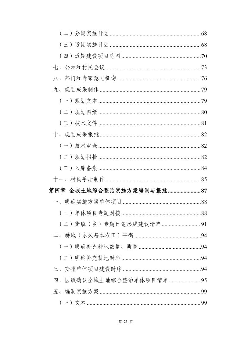 上海市全域土地综合整治工作指引（试行）第7页