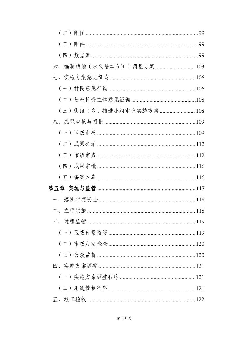 上海市全域土地综合整治工作指引（试行）第8页