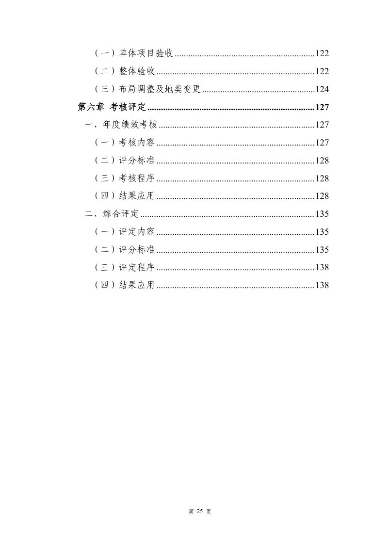 上海市全域土地综合整治工作指引（试行）第9页