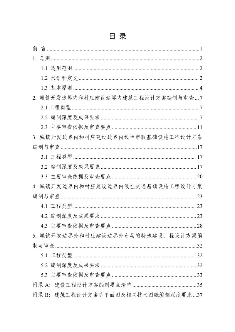 《河南省建设工程设计方案编制与审查技术指南（试行）》（征求意见稿）第2页