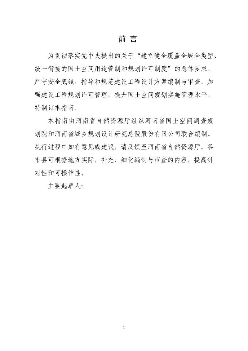 《河南省建设工程设计方案编制与审查技术指南（试行）》（征求意见稿）第3页