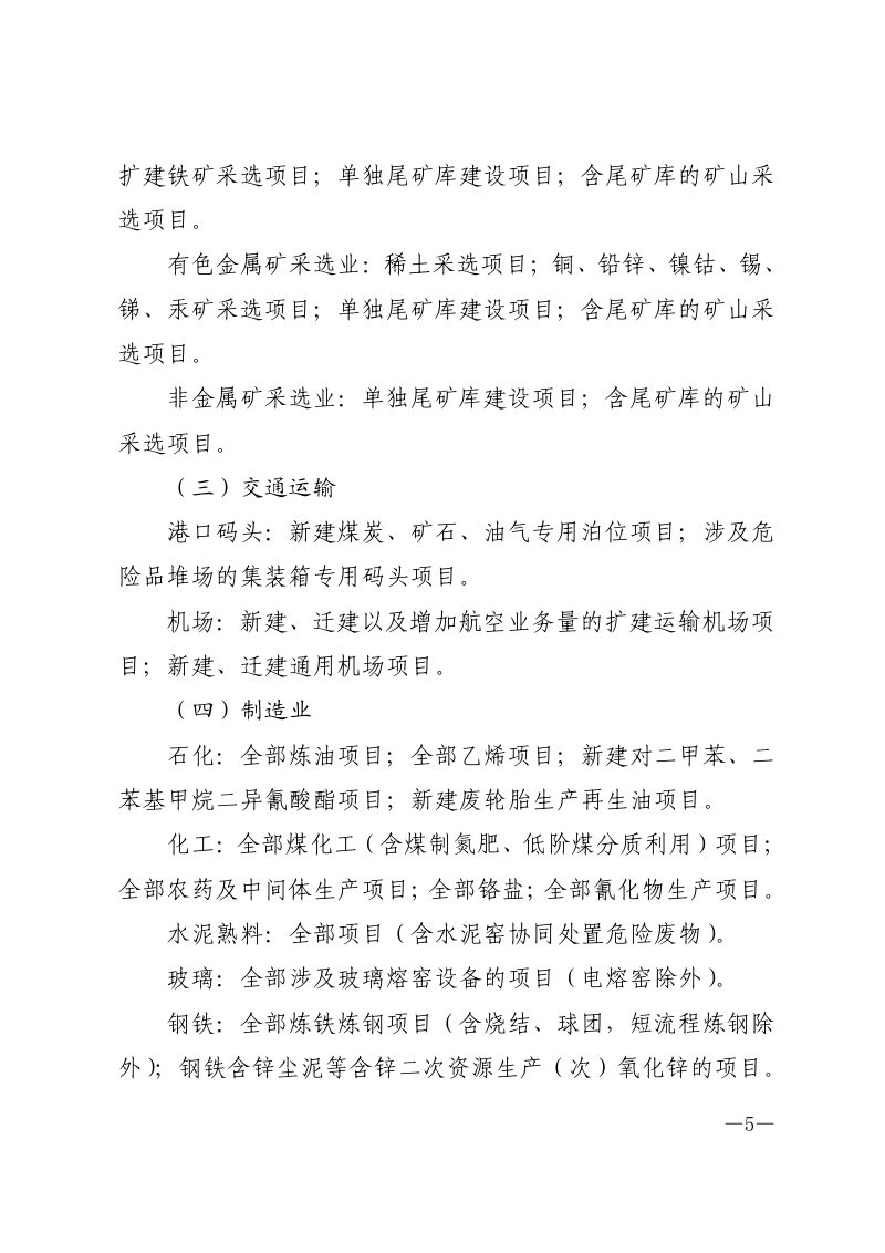 山东省生态环境厅审批环境影响评价文件的建设项目目录（2025年本）第2页