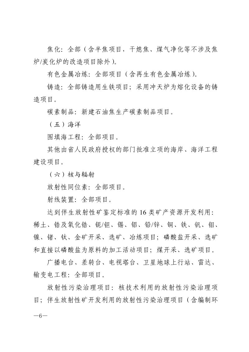 山东省生态环境厅审批环境影响评价文件的建设项目目录（2025年本）第3页
