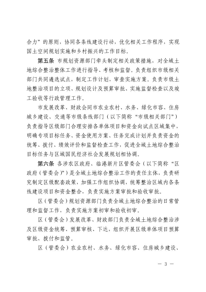 上海市全域土地综合整治工作管理办法（试行）第3页