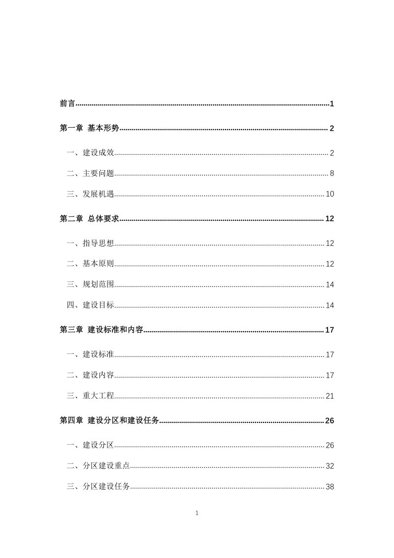河南省高标准农田建设规划（2021—2030年）第2页