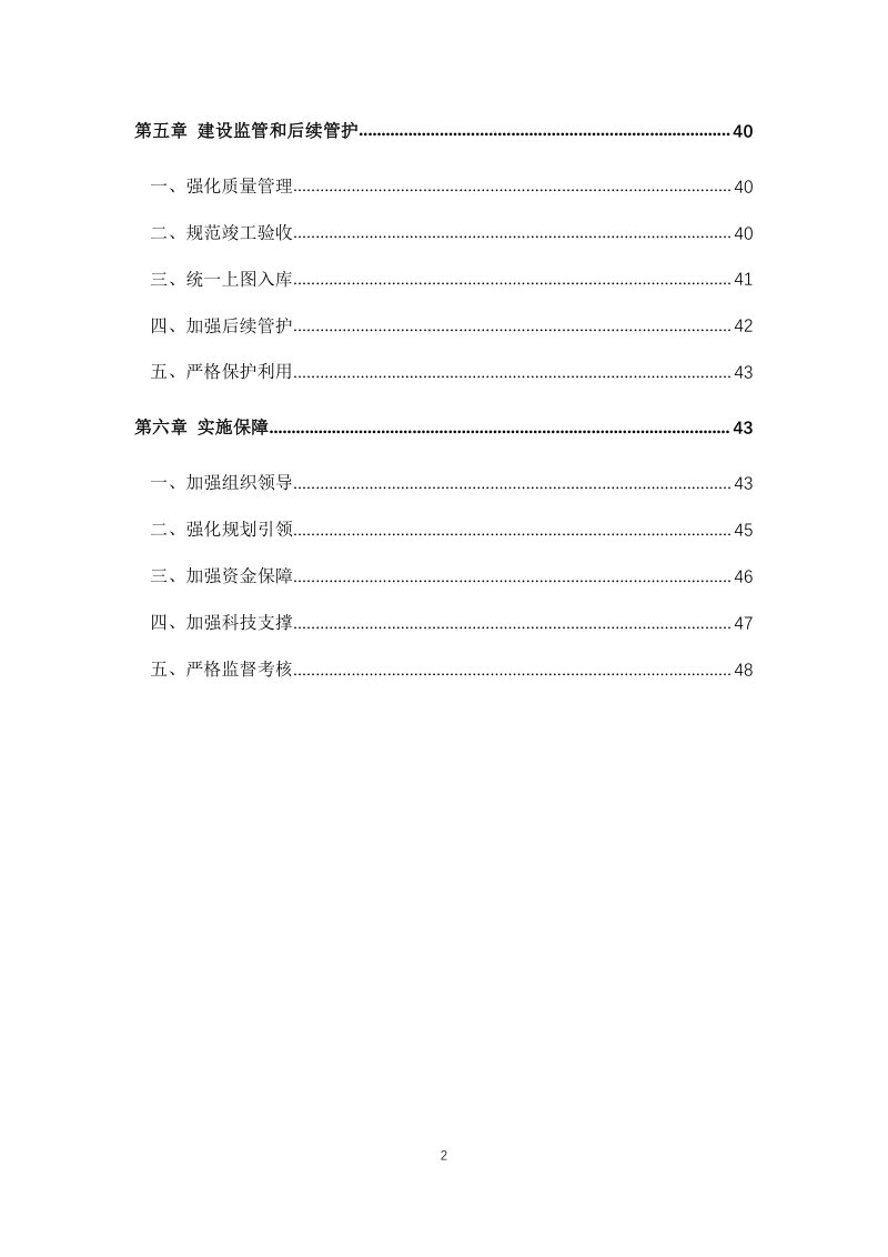 河南省高标准农田建设规划（2021—2030年）第3页