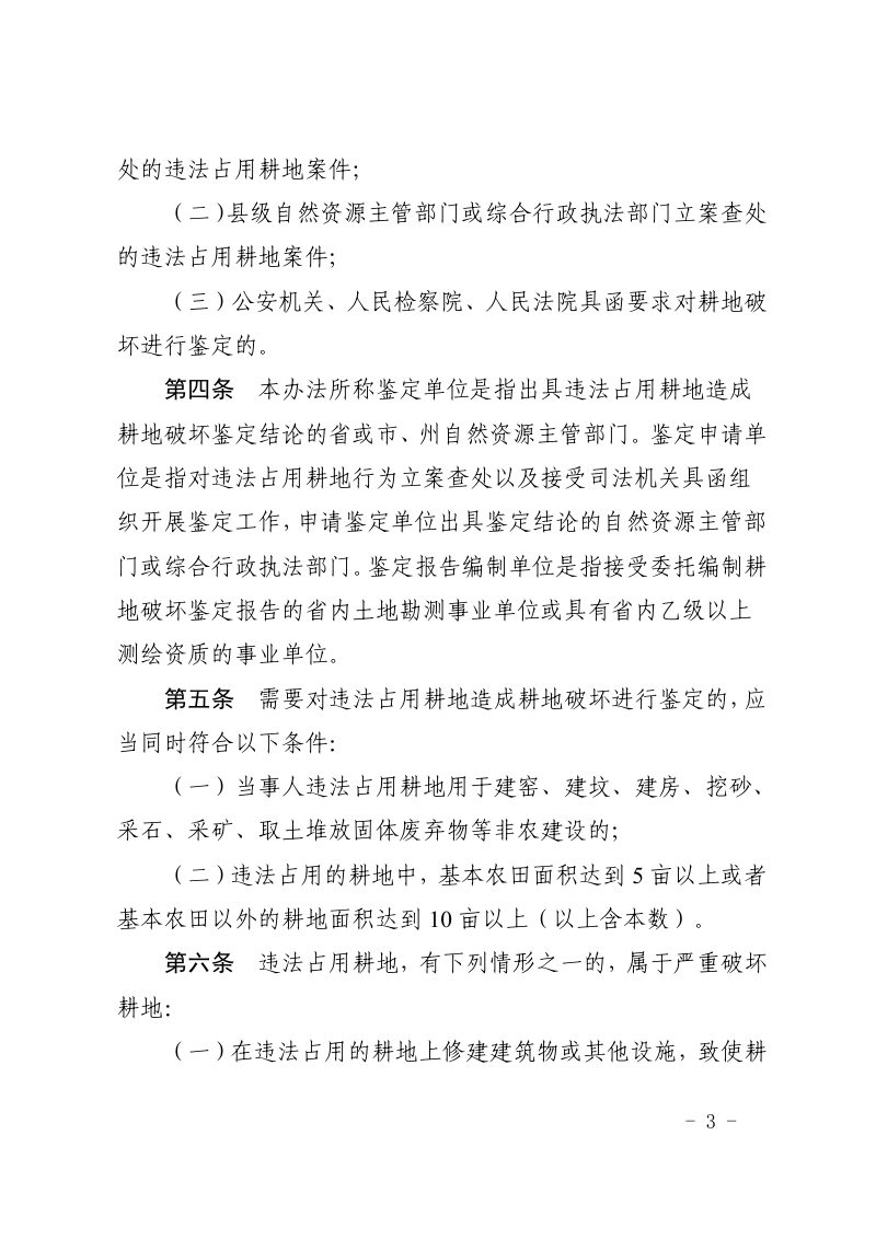 贵州省耕地破坏鉴定暂行办法（自2021年1月1日起实施）第3页