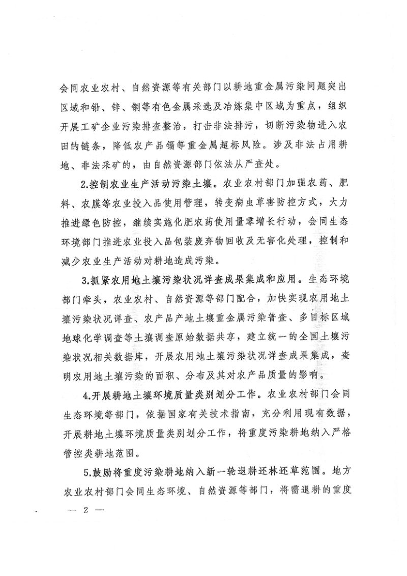 生态环境部《关于贯彻落实土壤污染防治法 推动解决突出土壤污染问题的实施意见》环办土壤〔2019〕47号第2页
