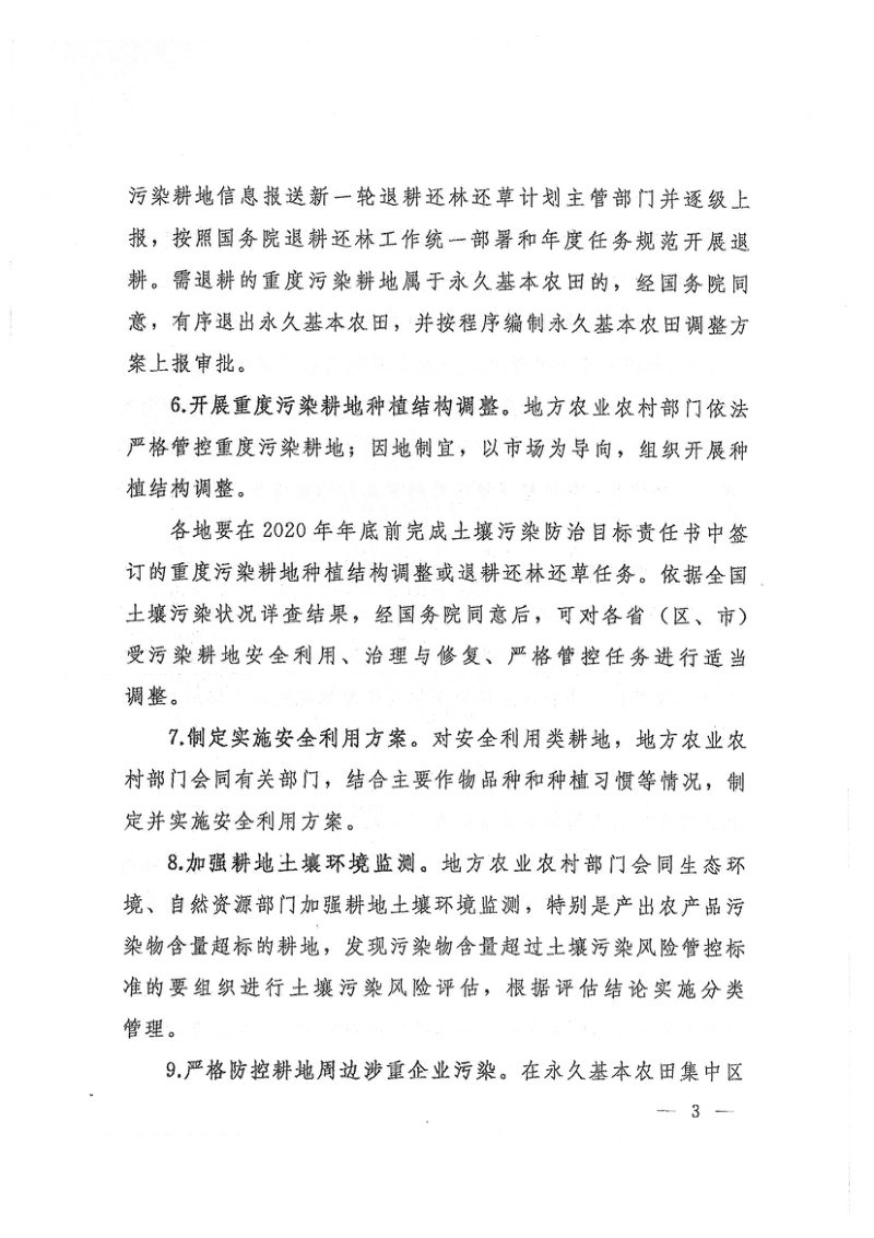 生态环境部《关于贯彻落实土壤污染防治法 推动解决突出土壤污染问题的实施意见》环办土壤〔2019〕47号第3页