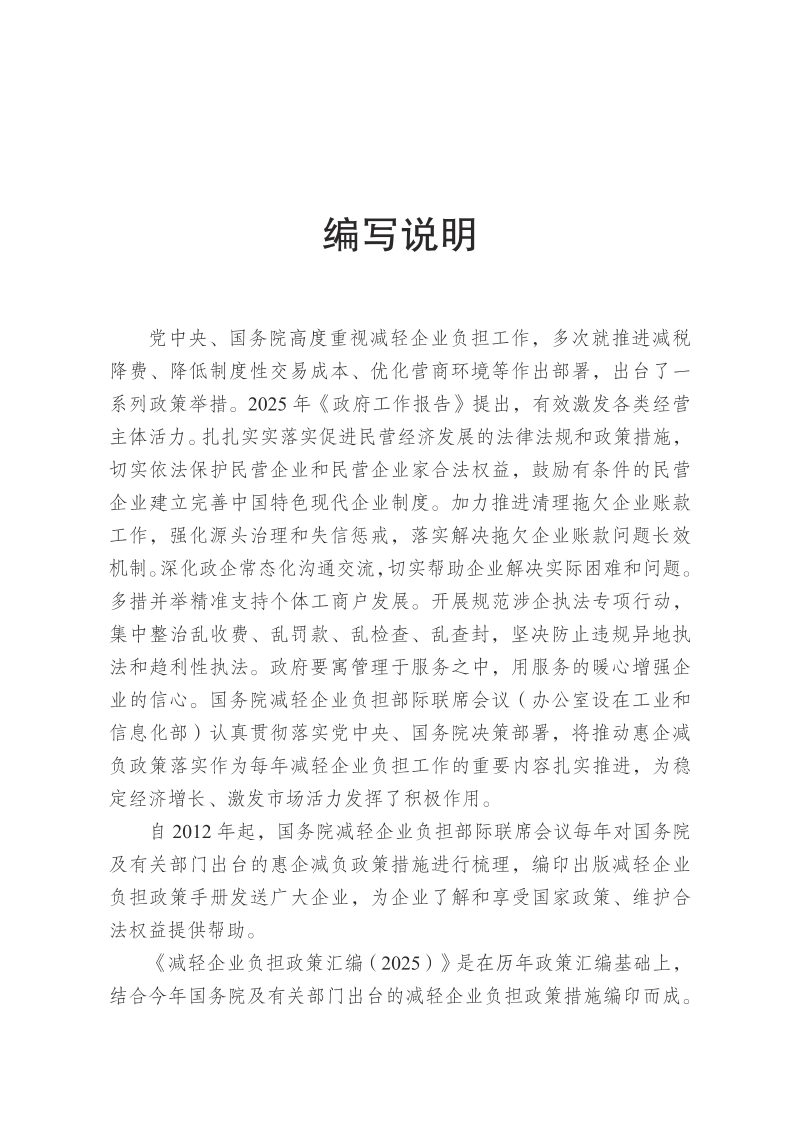减轻企业负担政策汇编（2025）第3页
